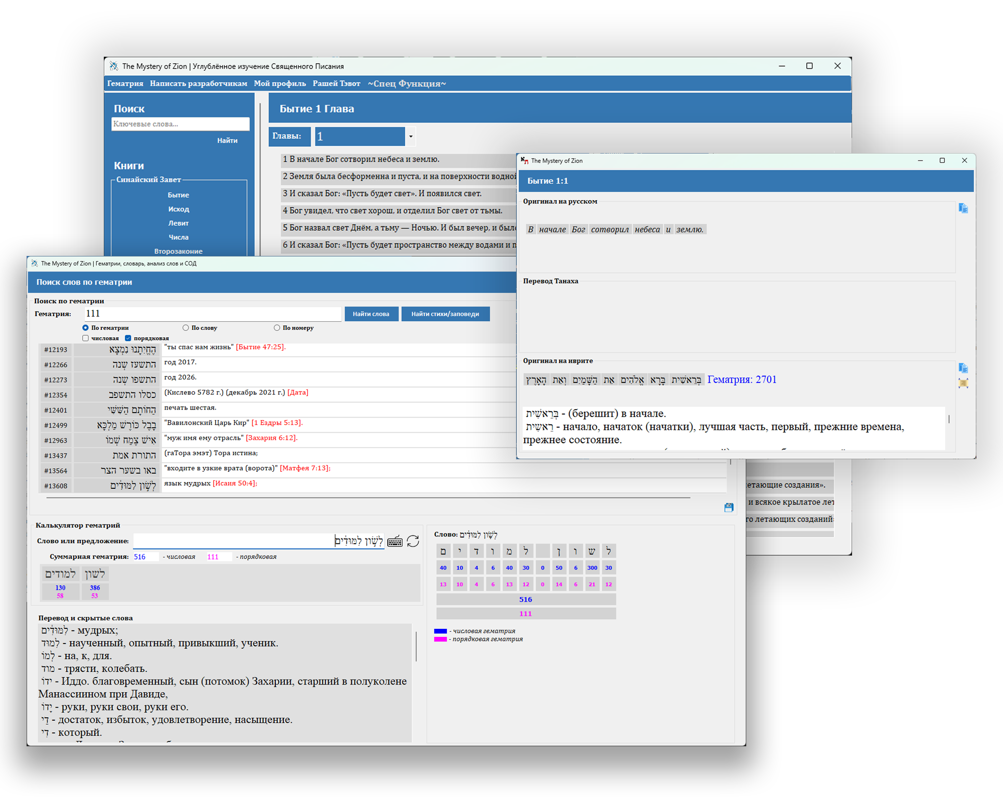 Скриншот программы The Mystery Of Zion